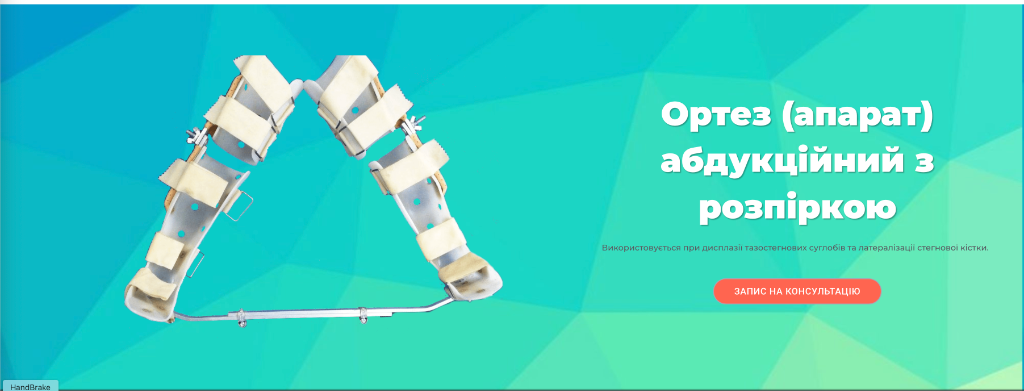 Системи ортезів на хребет