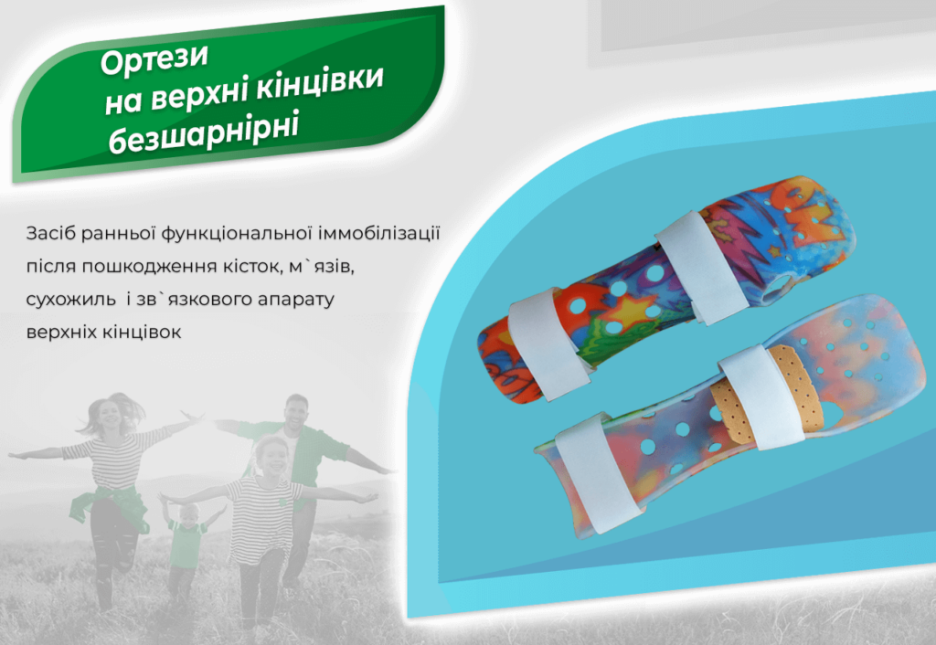 Ортези верхні